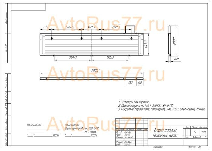 Борт задний газель некст